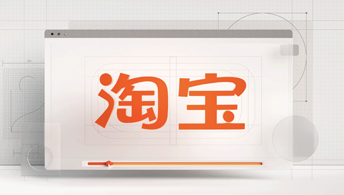 淘寶品牌標(biāo)志設(shè)計(jì).png